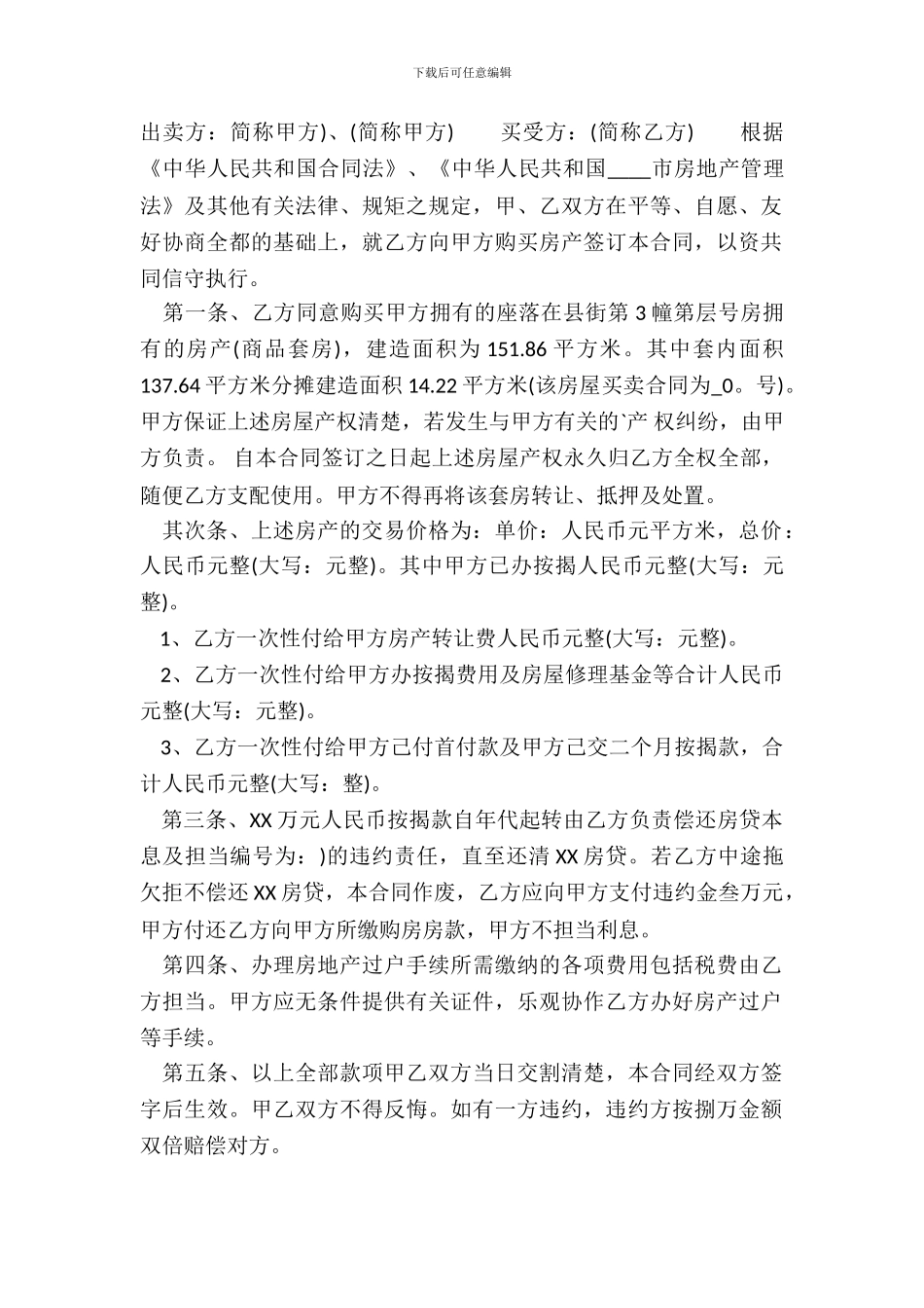 转让房产热门合同_第2页