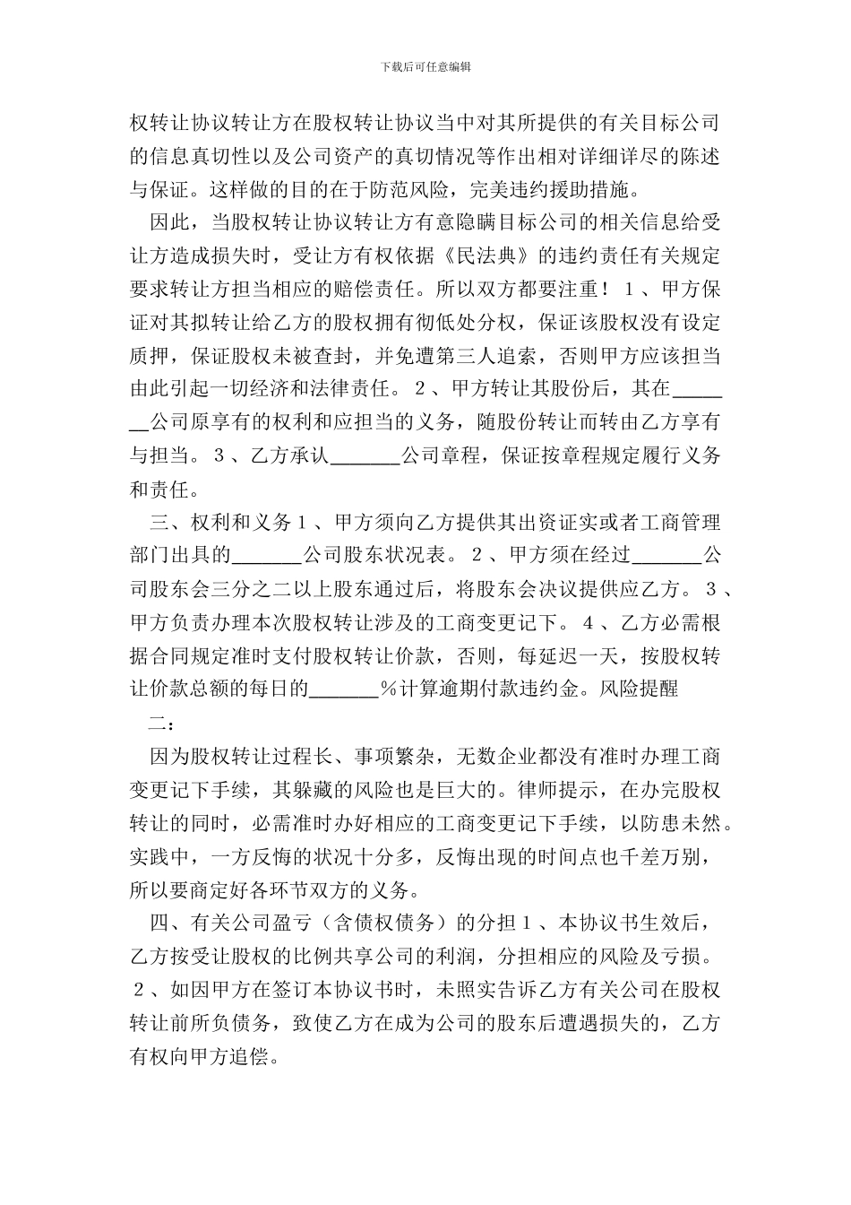 转让股权协议书范本_第3页