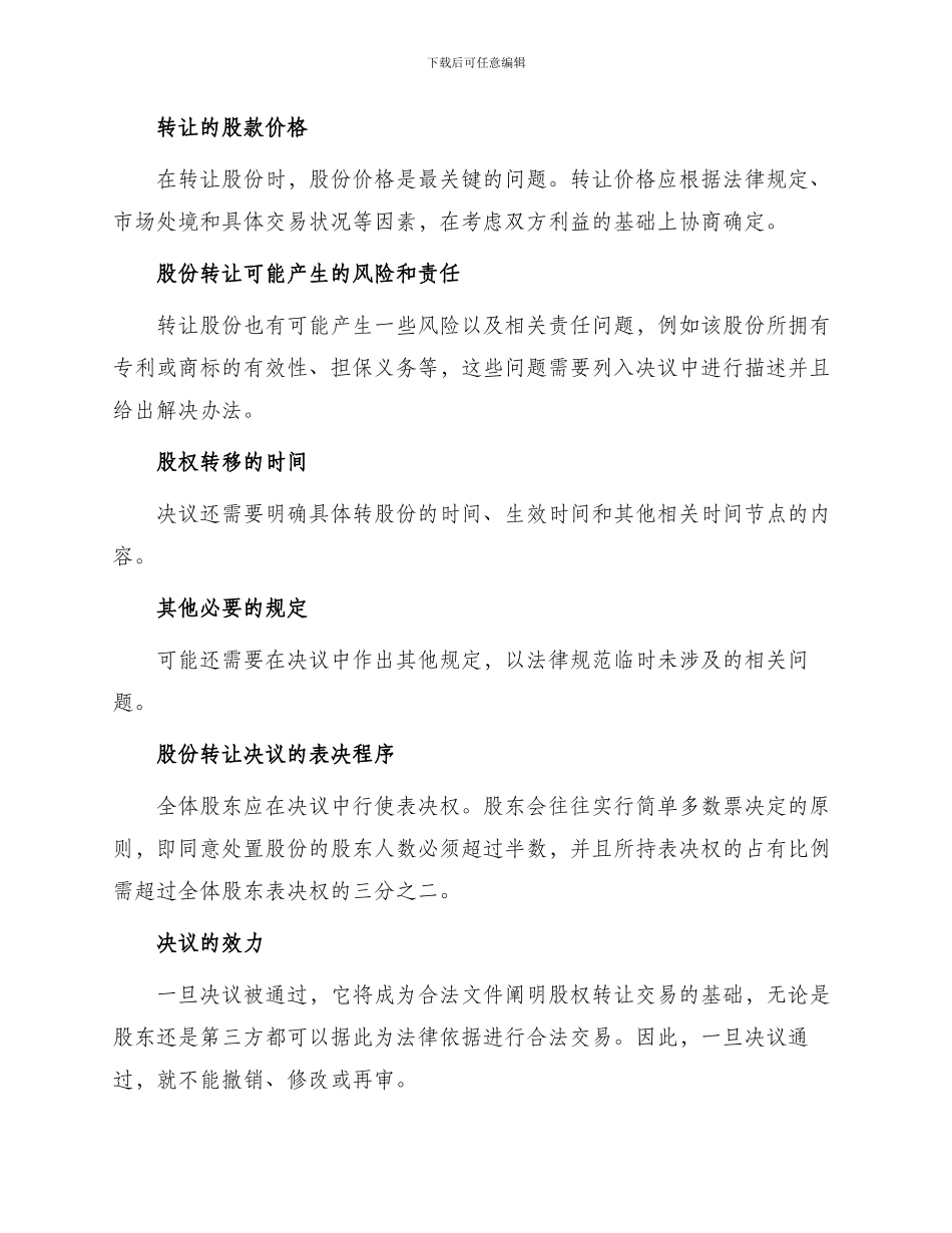 转让股份股东会决议新_第2页