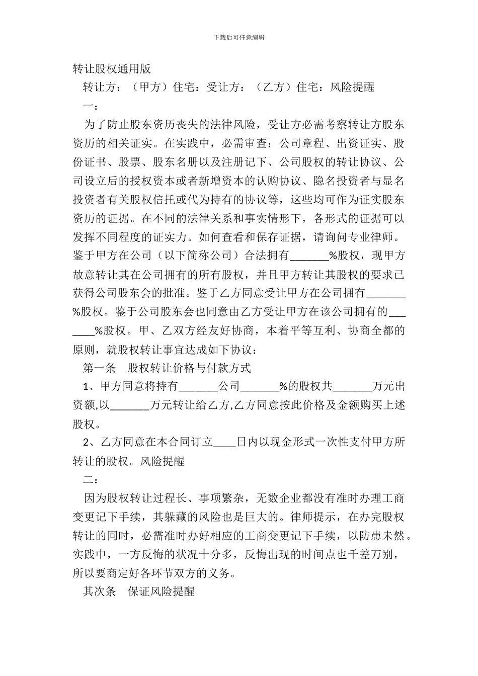 转让股权通用版_第2页