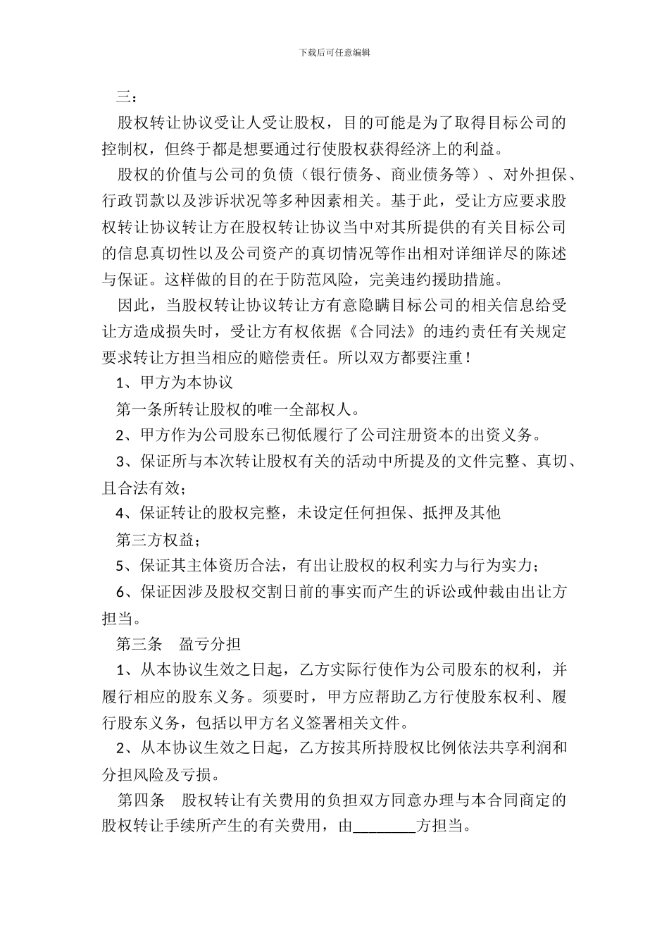 转让股权通用版_第3页