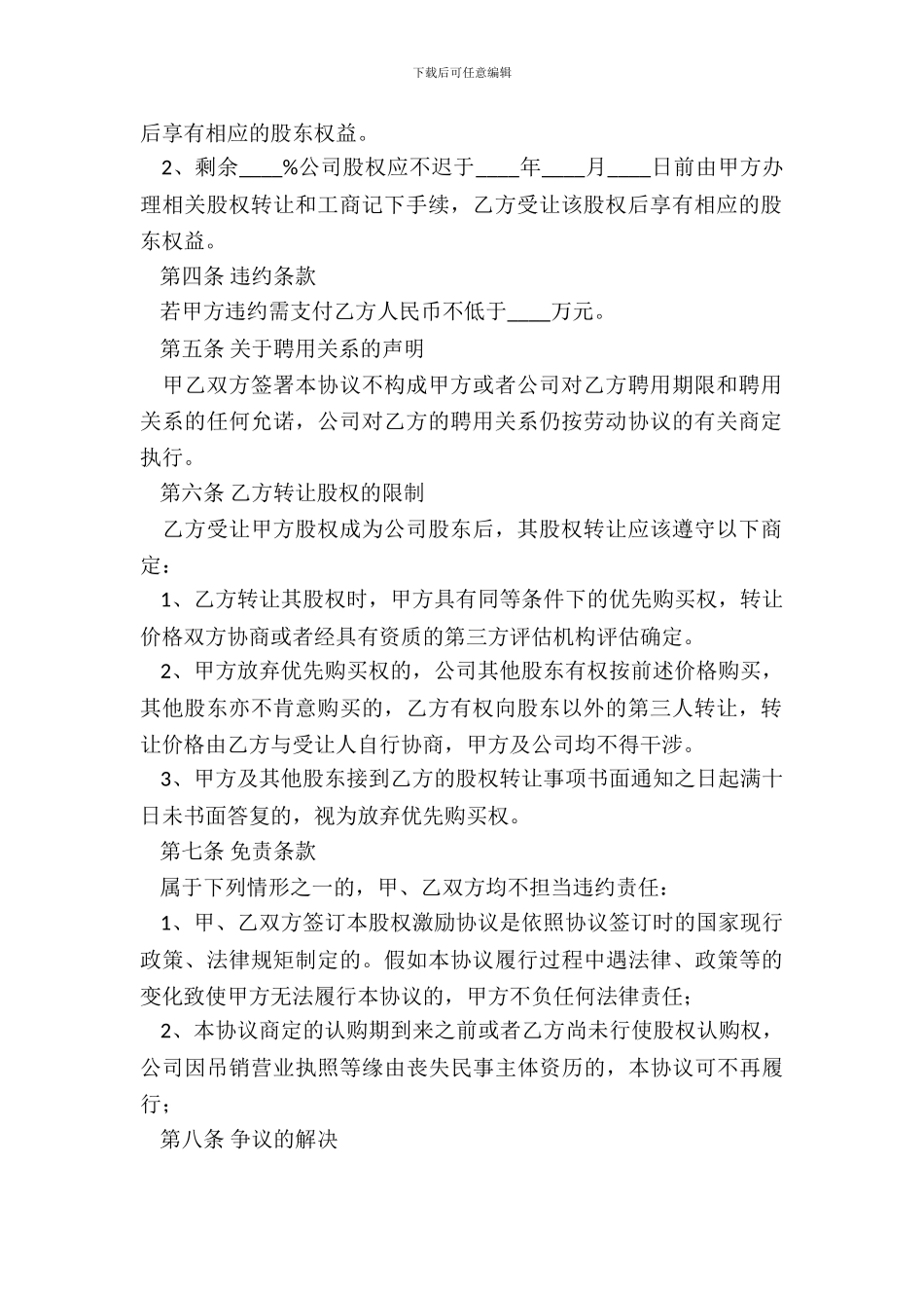 转让股权模式股权激励协议范本_第3页