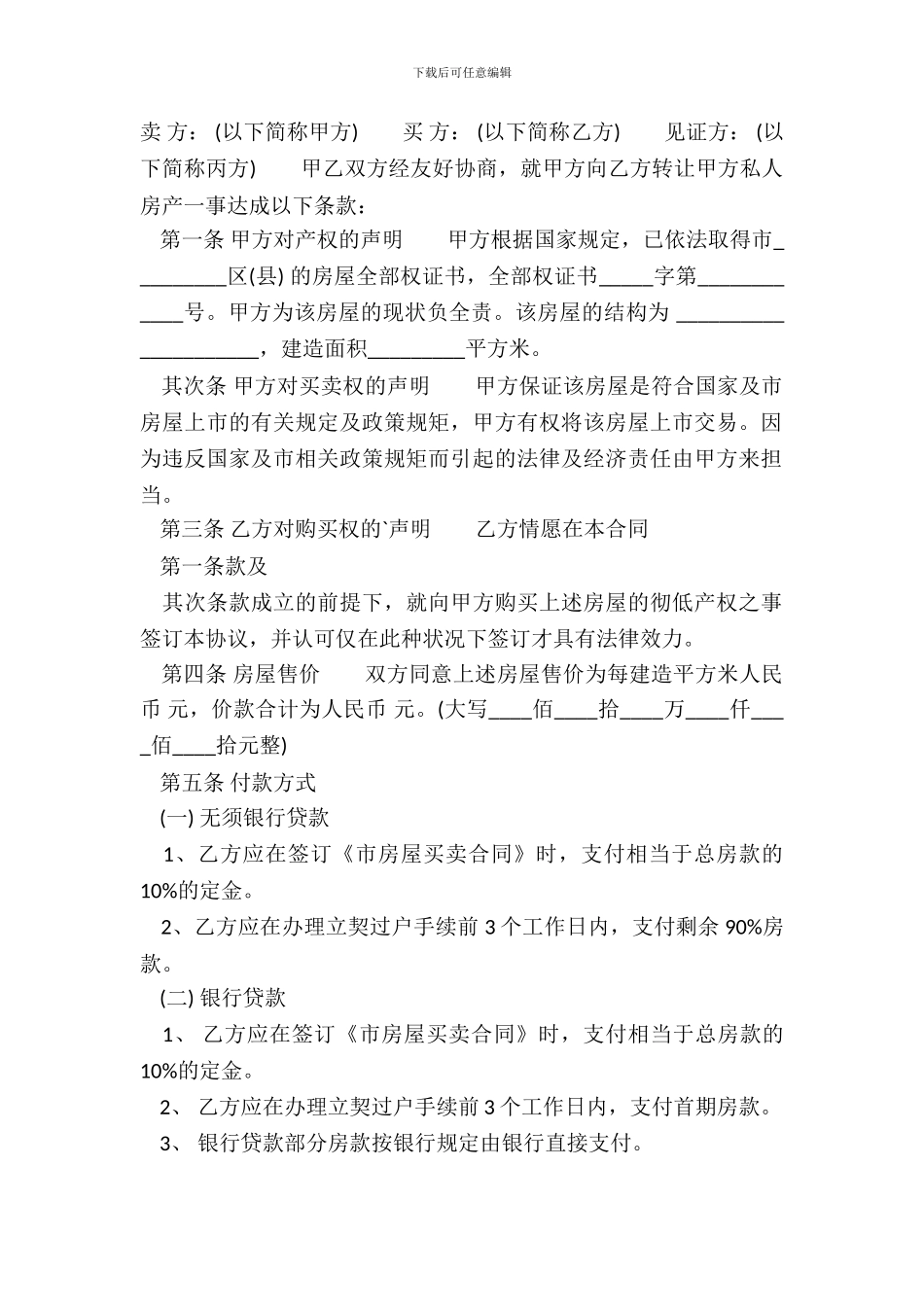 转让房产通用版协议书_第2页