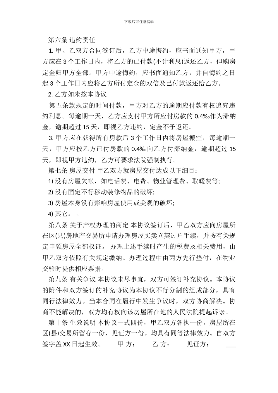 转让房产通用版协议书_第3页