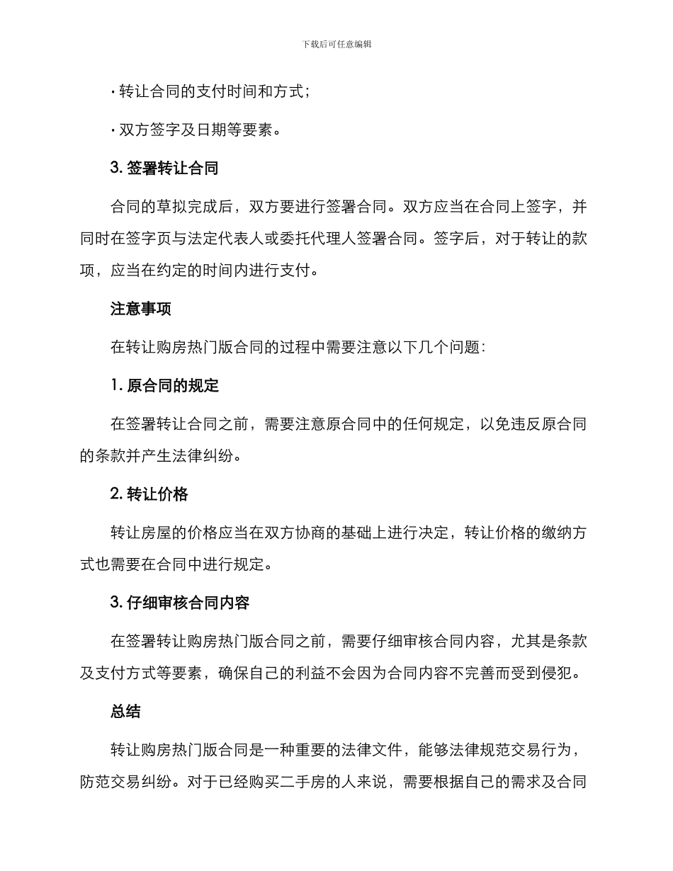 转让购房热门版合同_第2页