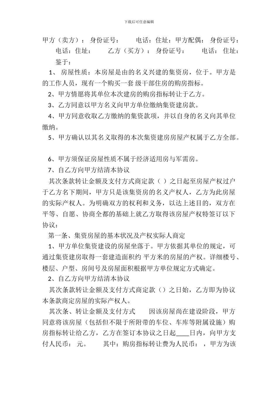 转让购房合同书通用模板_第2页