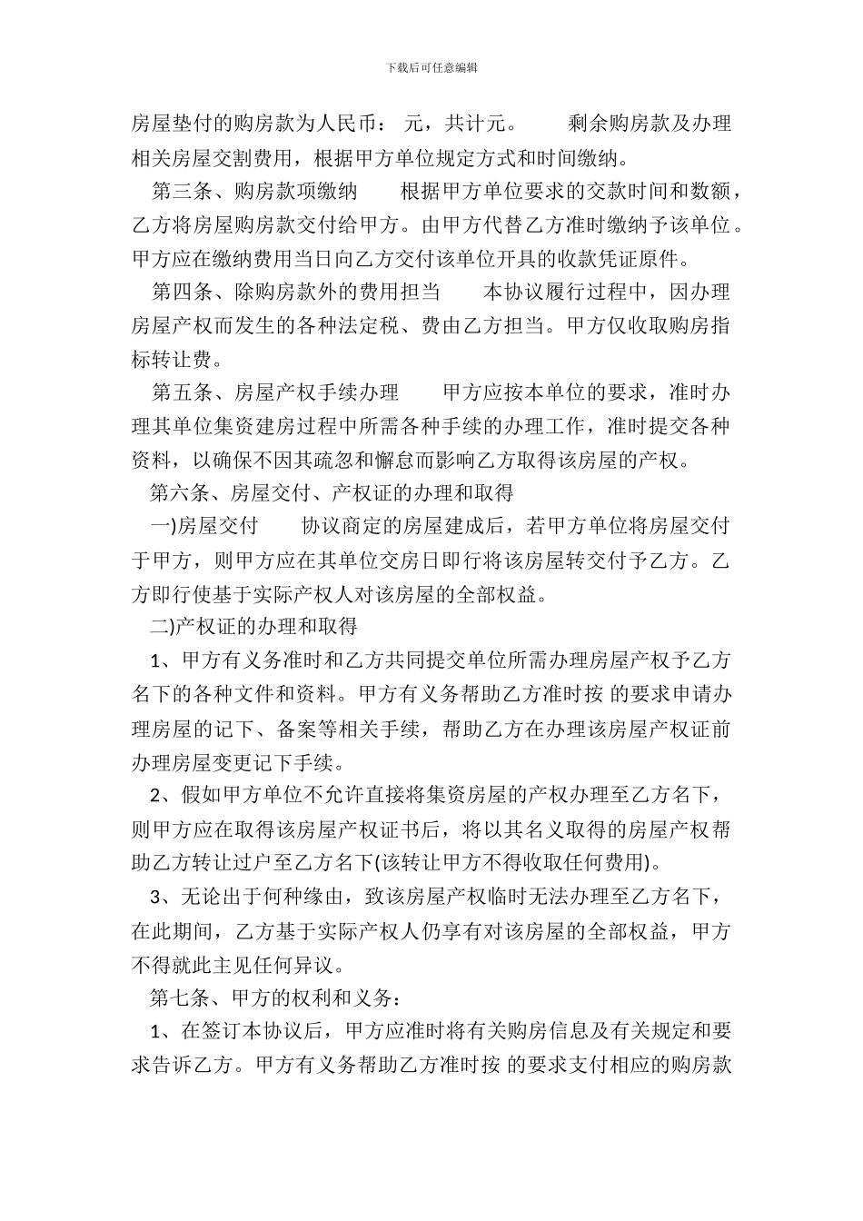 转让购房合同书通用模板_第3页