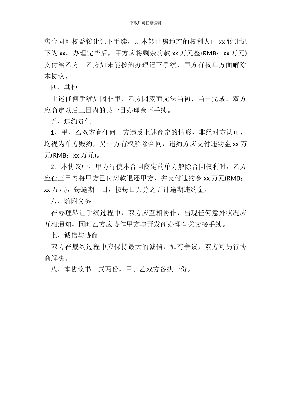 转让预售商品房合同范本_第3页