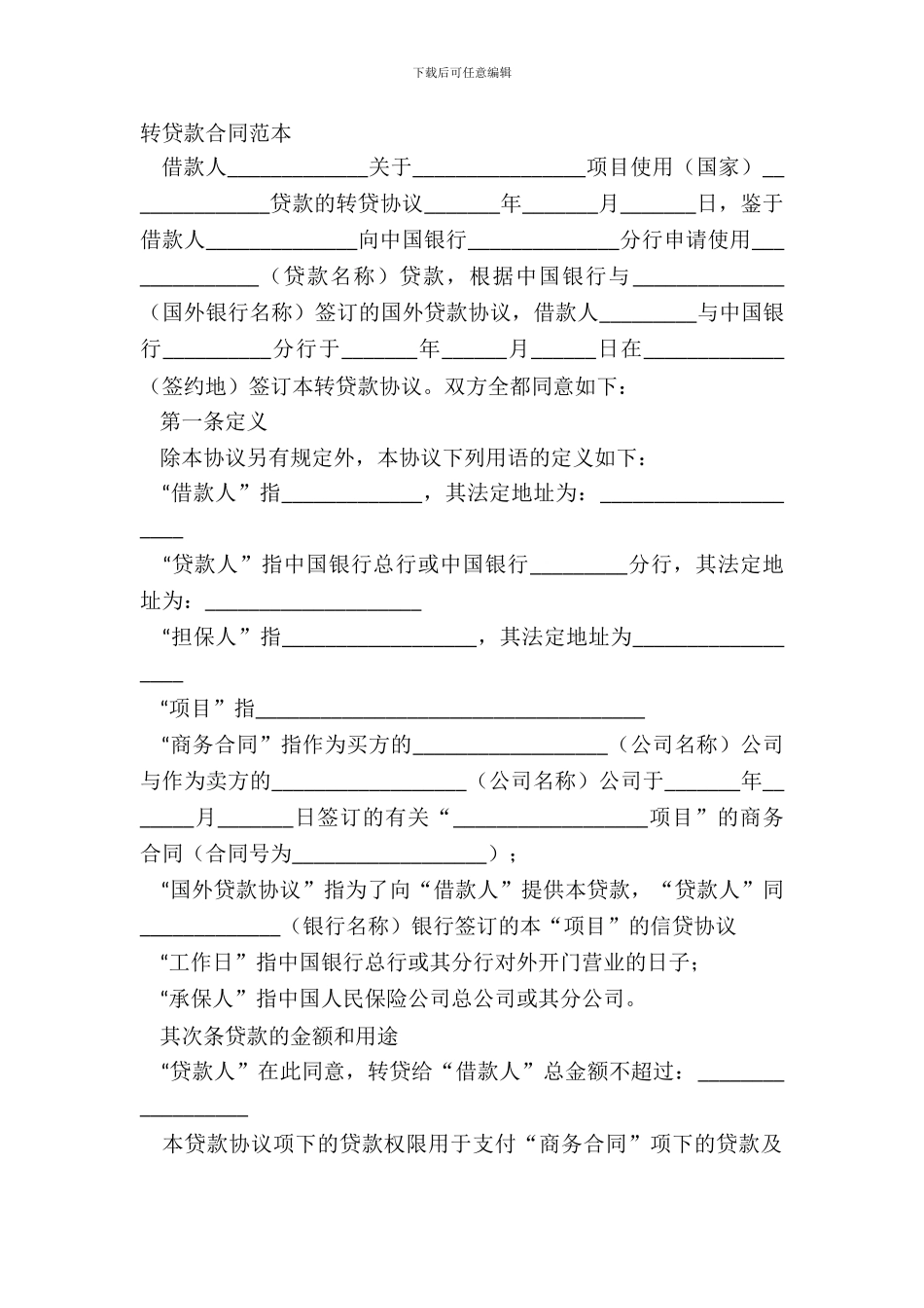 转贷款合同范本_第2页