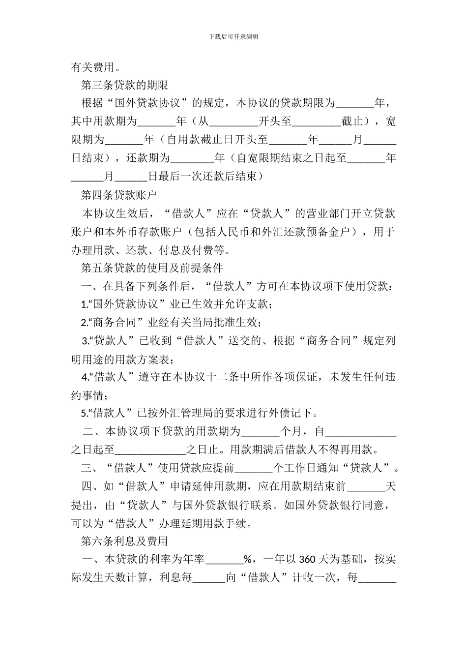 转贷款合同范本_第3页