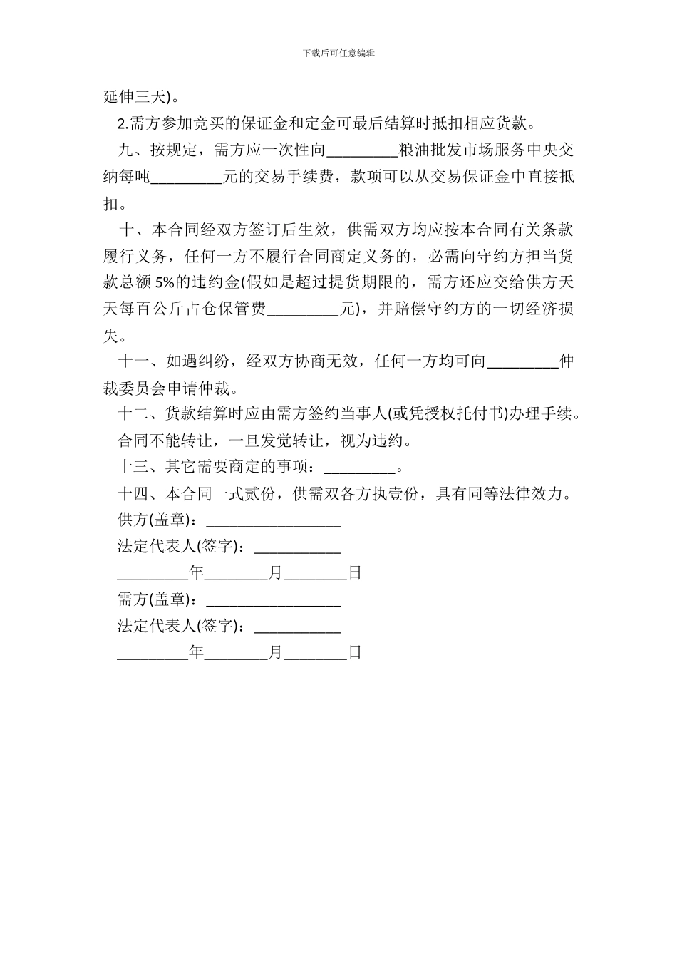 轮换粮拍卖买卖合同模板_第3页