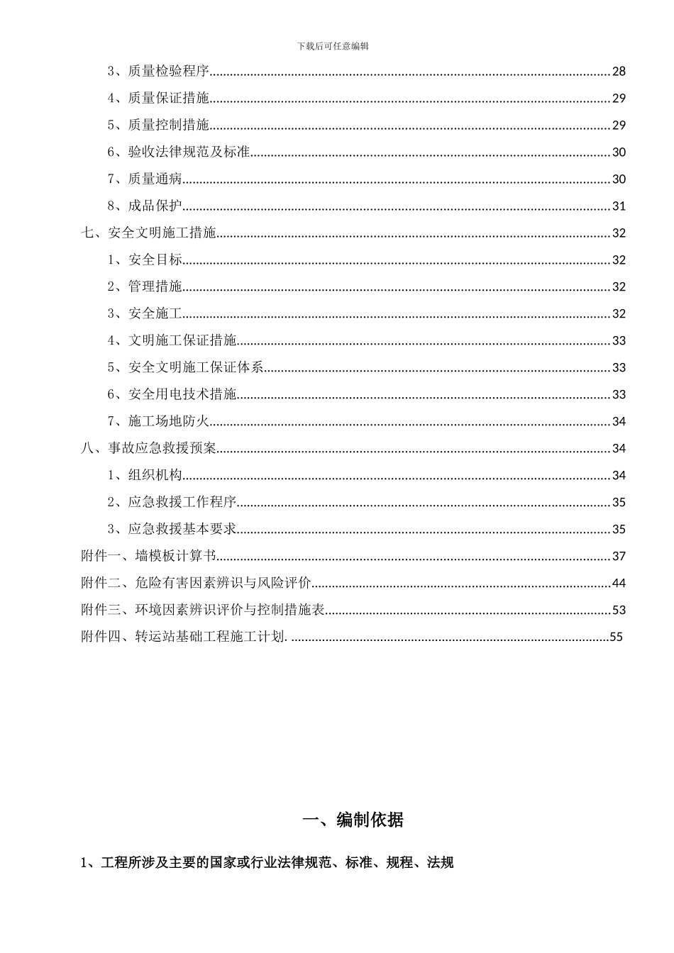 转运站基础施工方案x_第3页