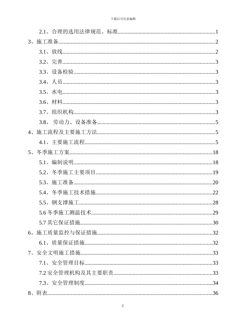 转运站施工方案_第2页