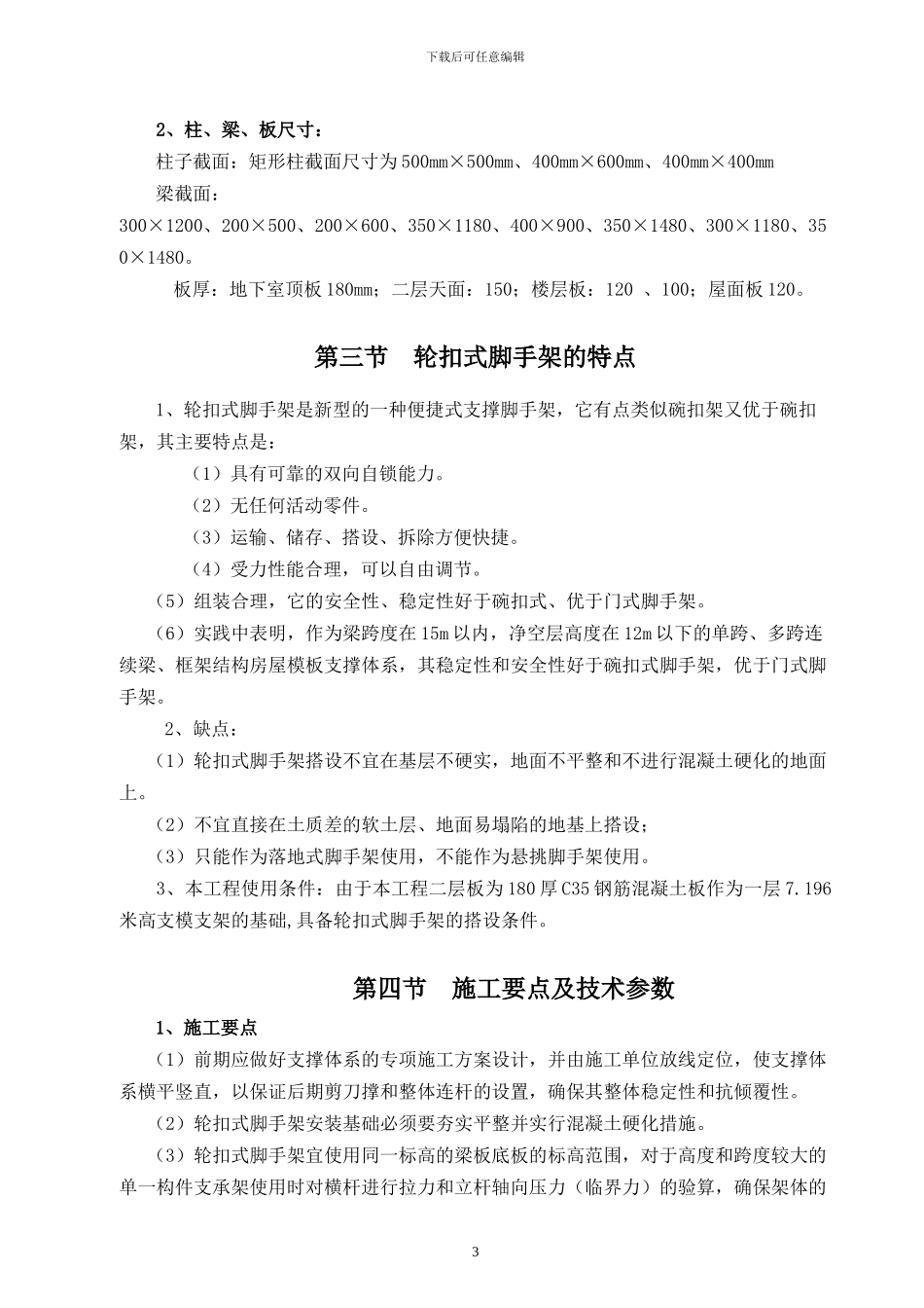 轮扣式高支模施工方案x_第3页