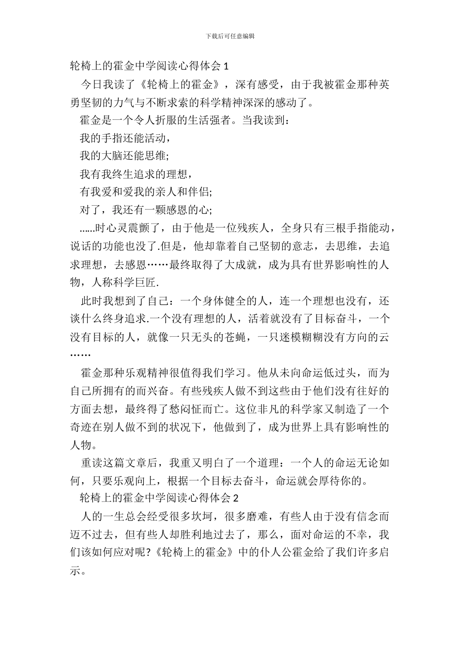 轮椅上的霍金中学阅读心得体会五篇_第2页