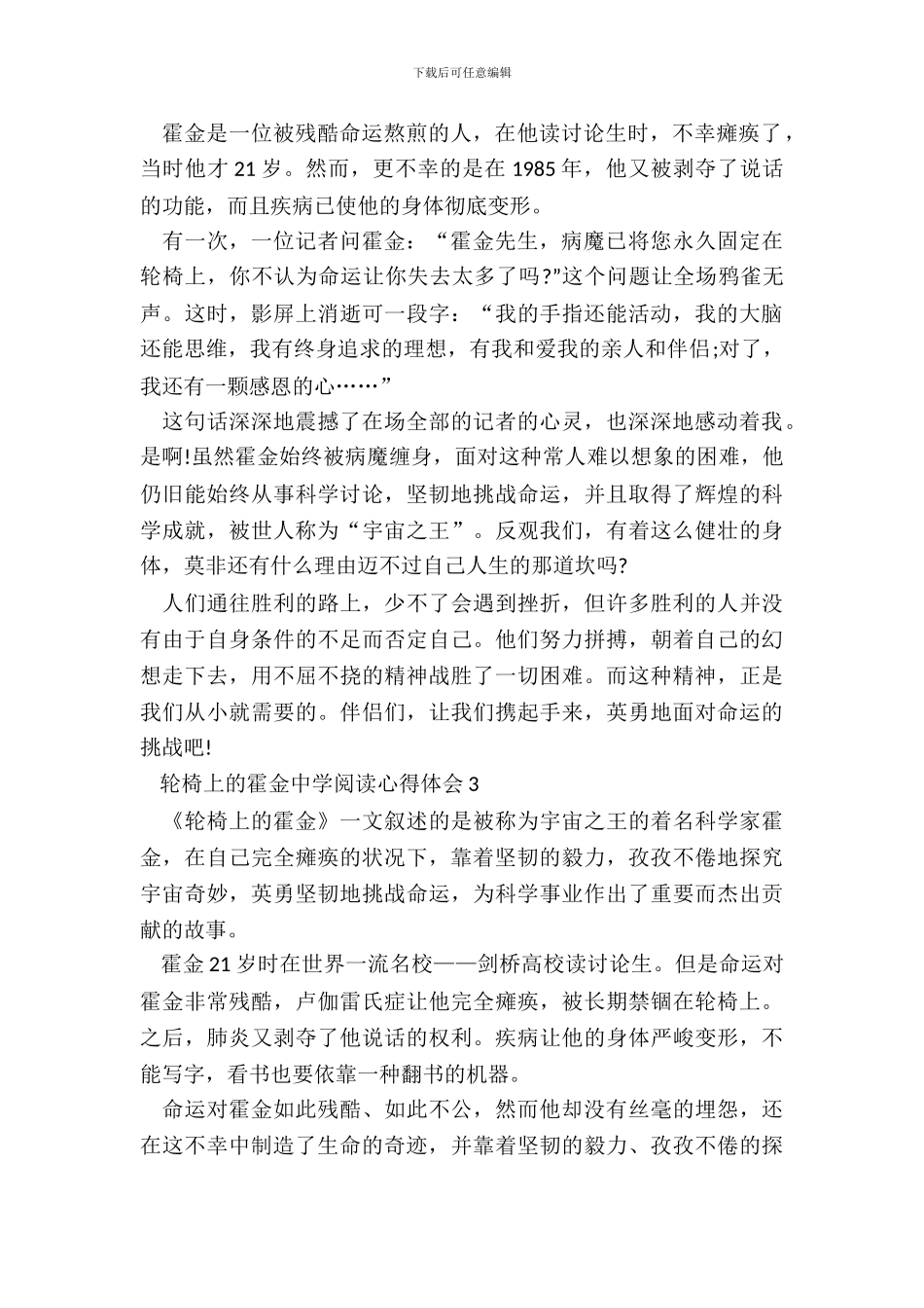 轮椅上的霍金中学阅读心得体会五篇_第3页