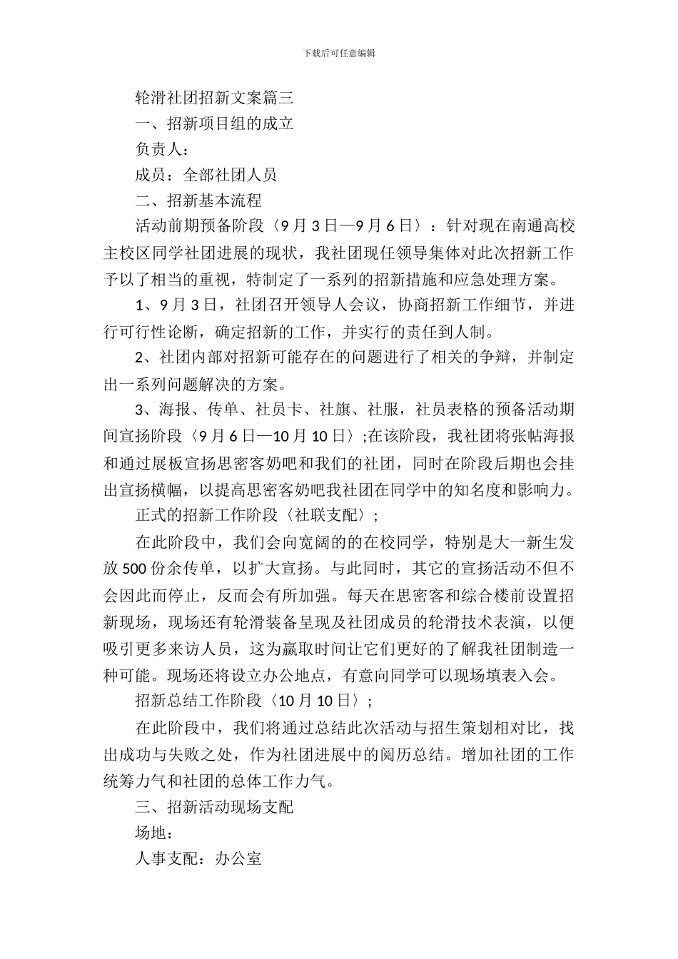 轮滑社团招新文案_第3页