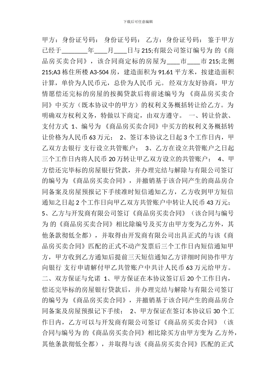 转让购房合同样书_第2页