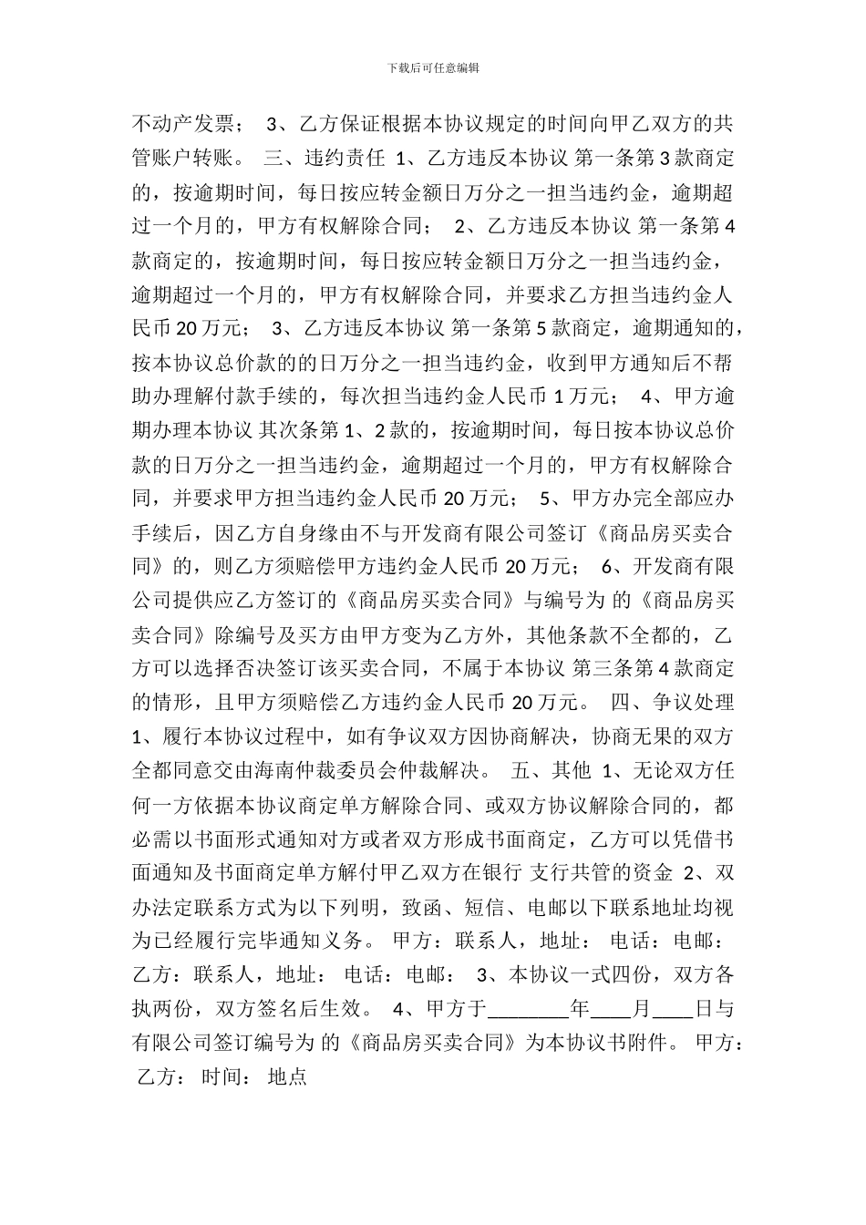 转让购房合同样书_第3页