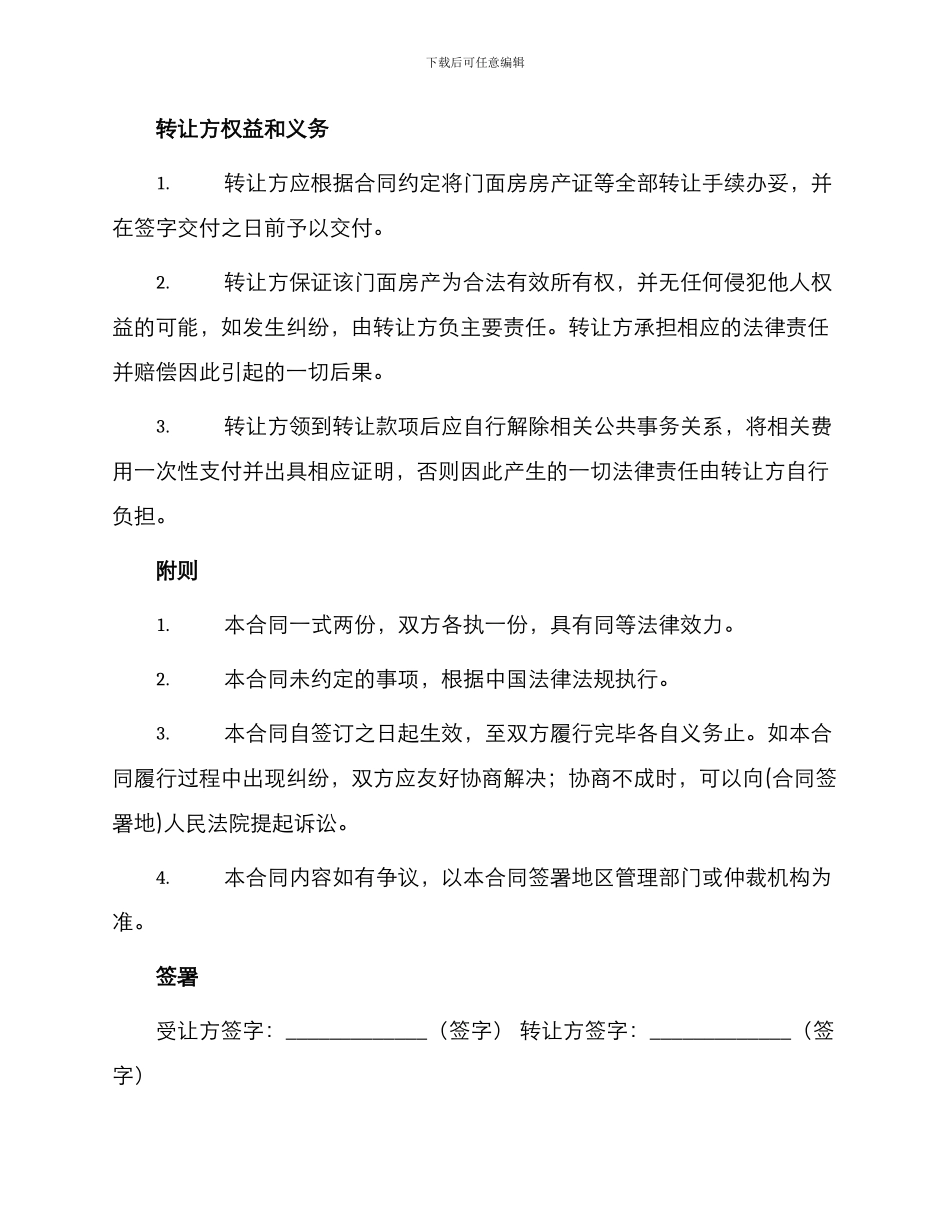 转让门面房合同_第2页