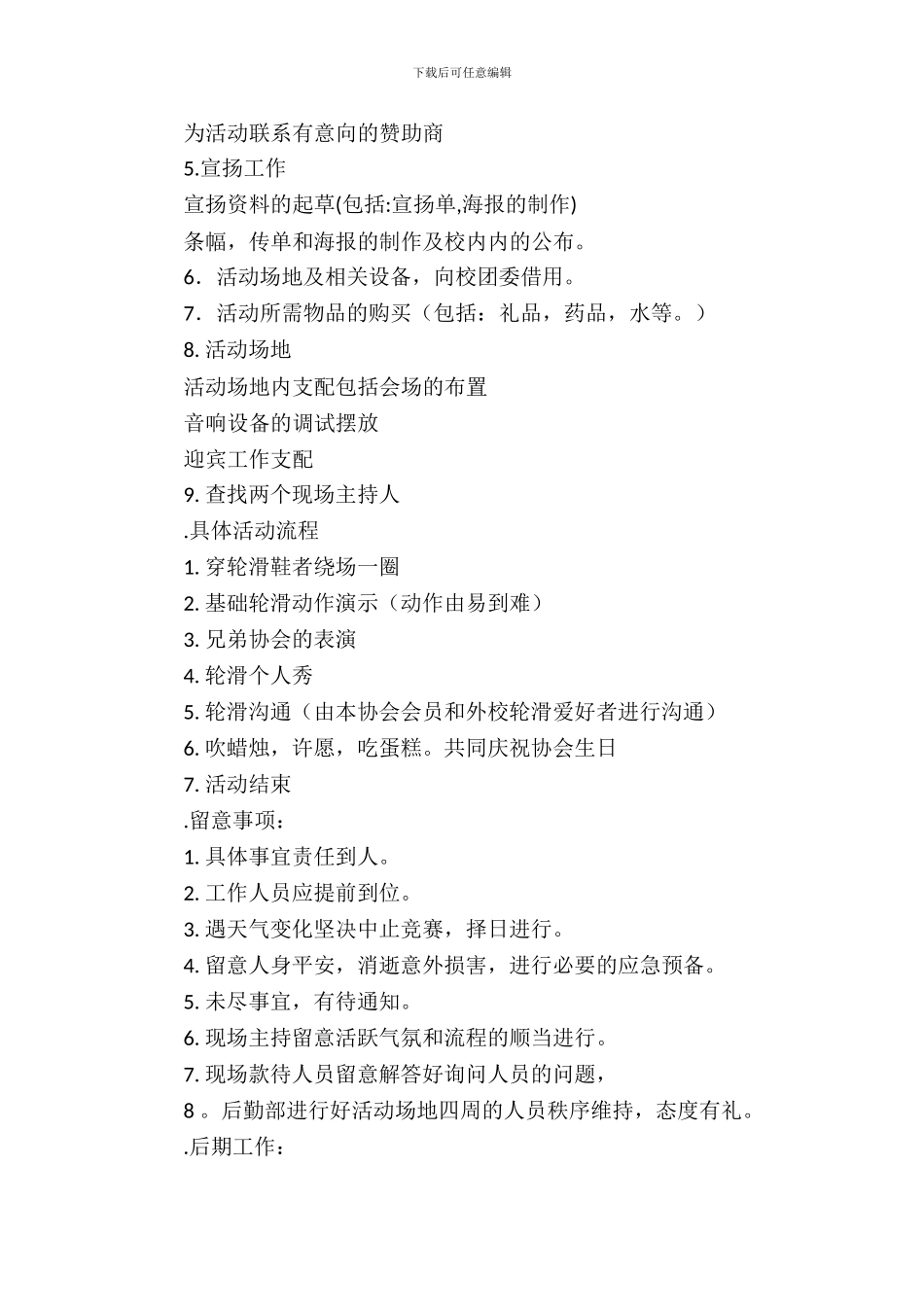 轮滑策划书模板_第3页