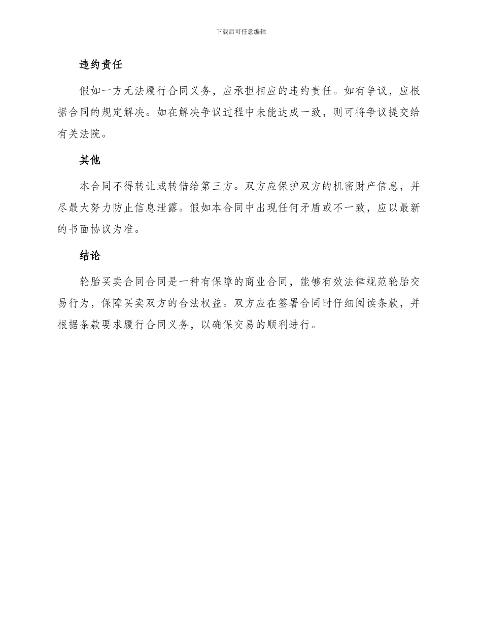 轮胎买卖合同合同_第2页