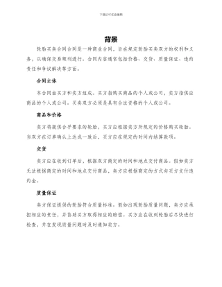 轮胎买卖合同合同