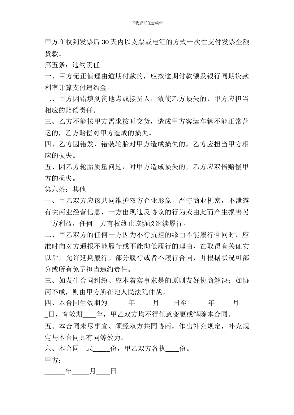 轮胎买卖合同范本_第3页