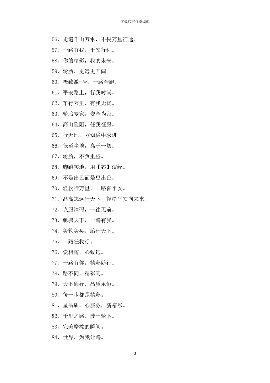 轮胎公司宣传标语_第3页