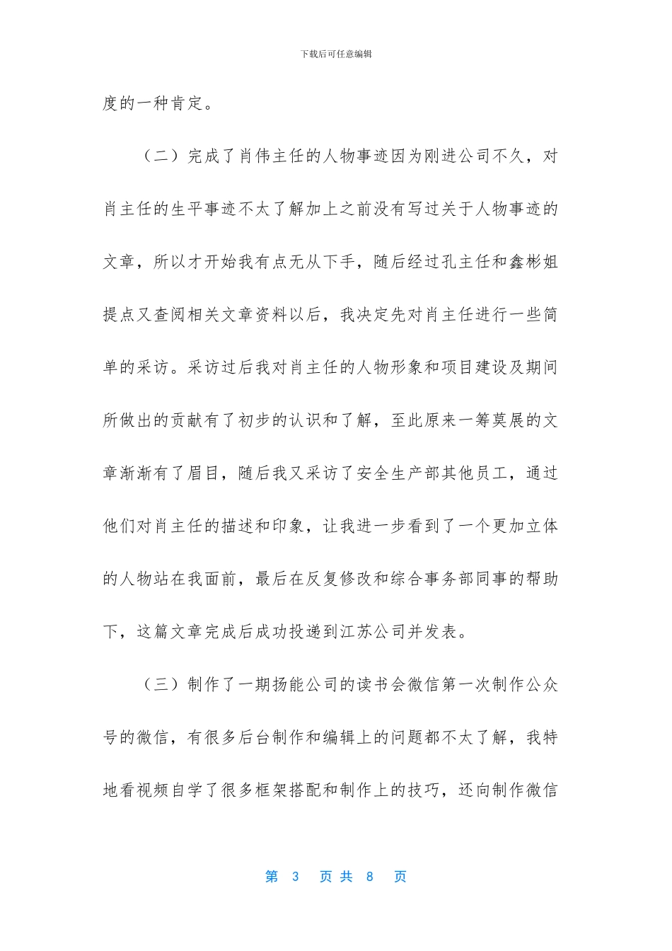 轮岗结束个人总结_第3页