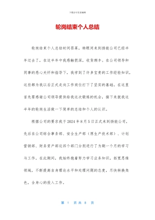 轮岗结束个人总结