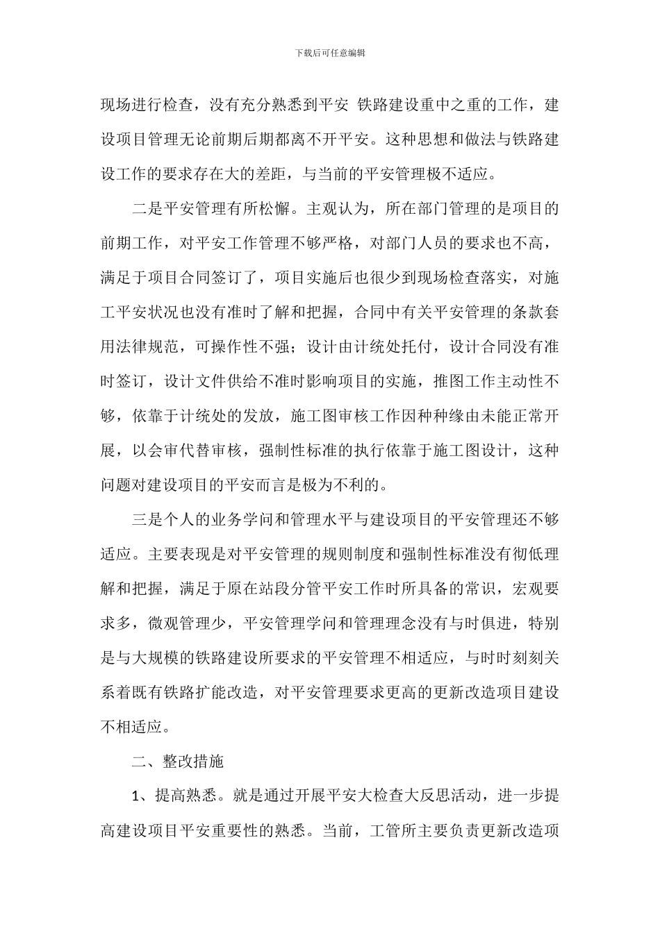 轮值安全员个人心得体会参考_第3页