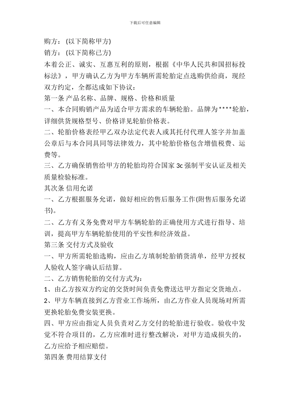 轮胎购买合同样本_第2页