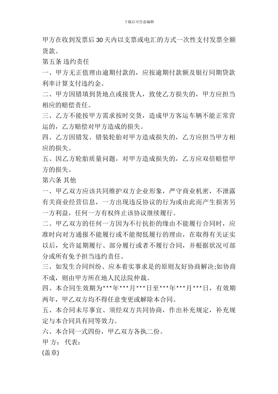 轮胎购买合同样本_第3页