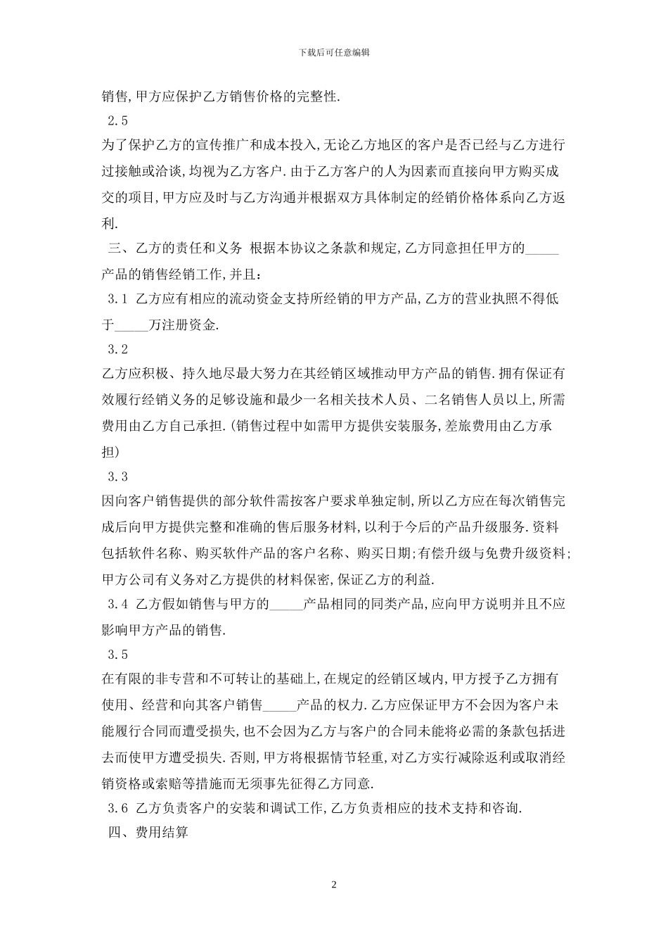 软件买卖合同2024最新版_第2页