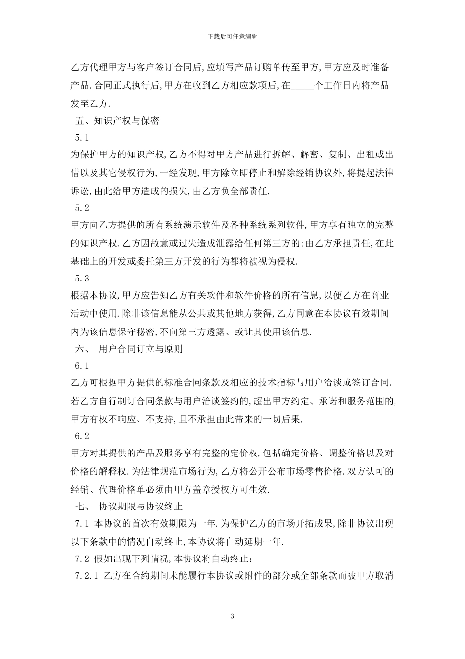 软件买卖合同2024最新版_第3页