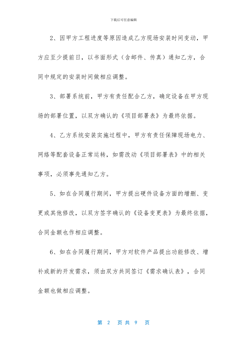 软件买卖合同范本_第2页