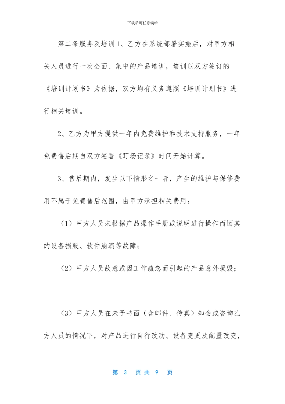 软件买卖合同范本_第3页