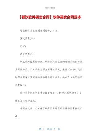 软件买卖合同范本
