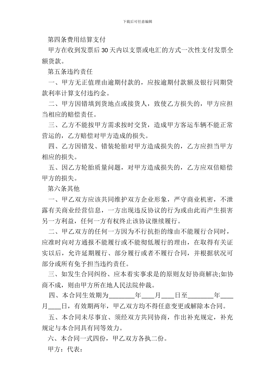 轮胎购销合同样本_第3页