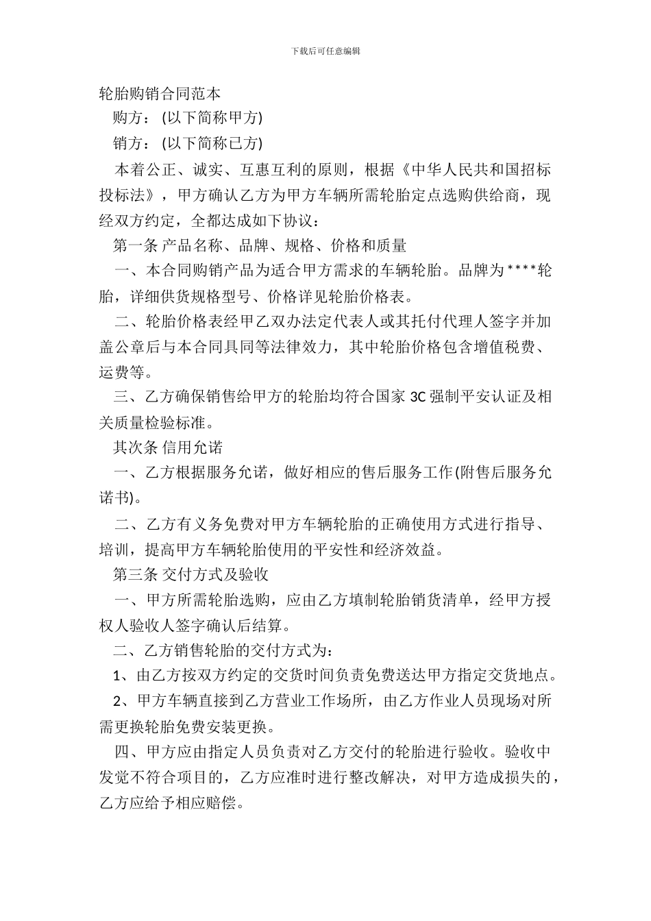 轮胎购销合同范本_第2页