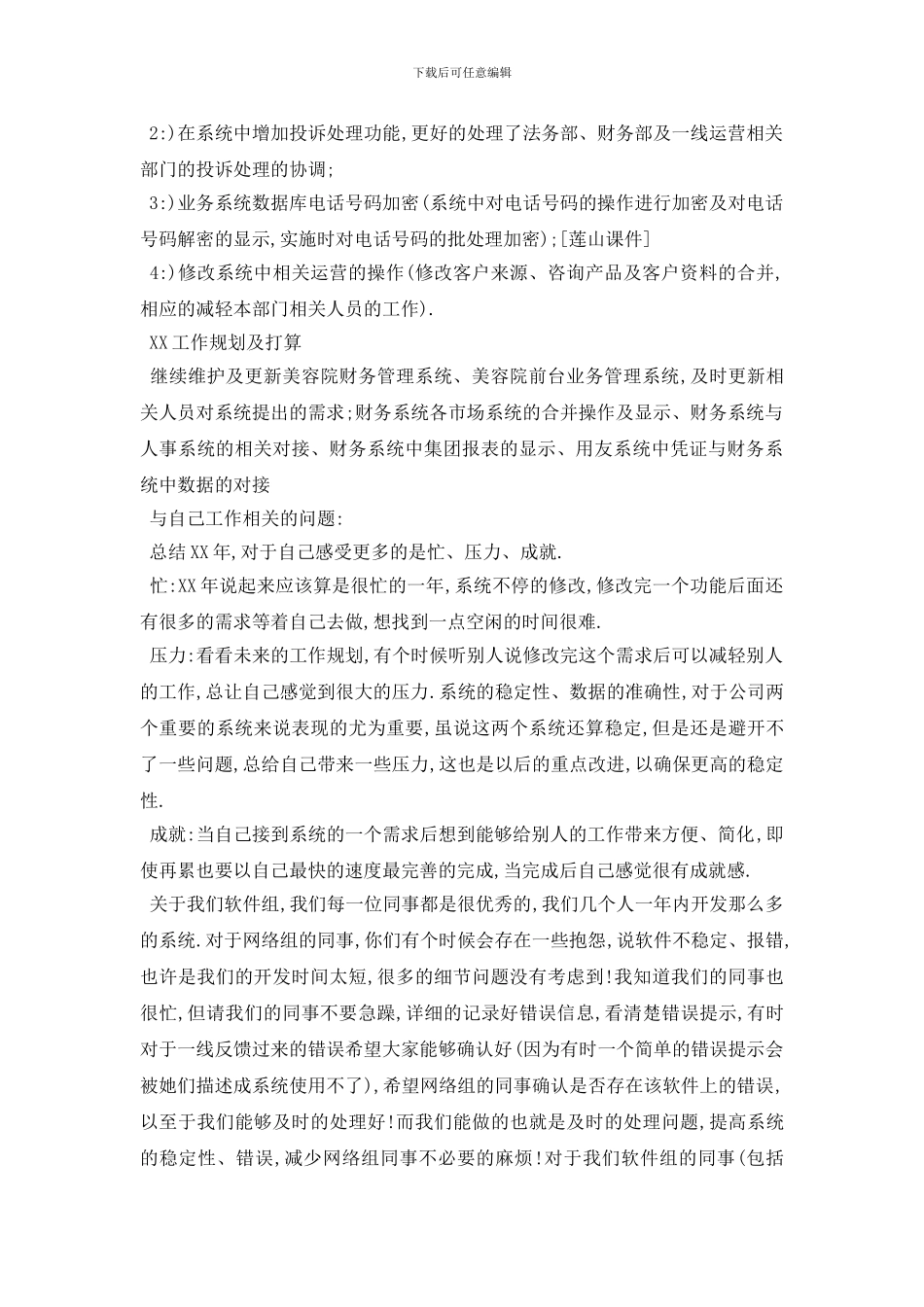 软件公司工作总结报告4篇_第2页