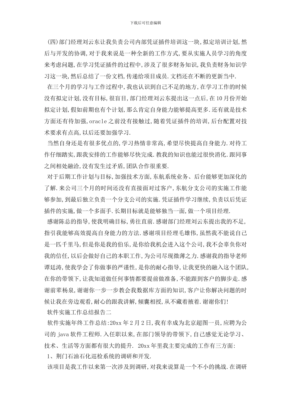 软件实施工作总结报告范文_第2页