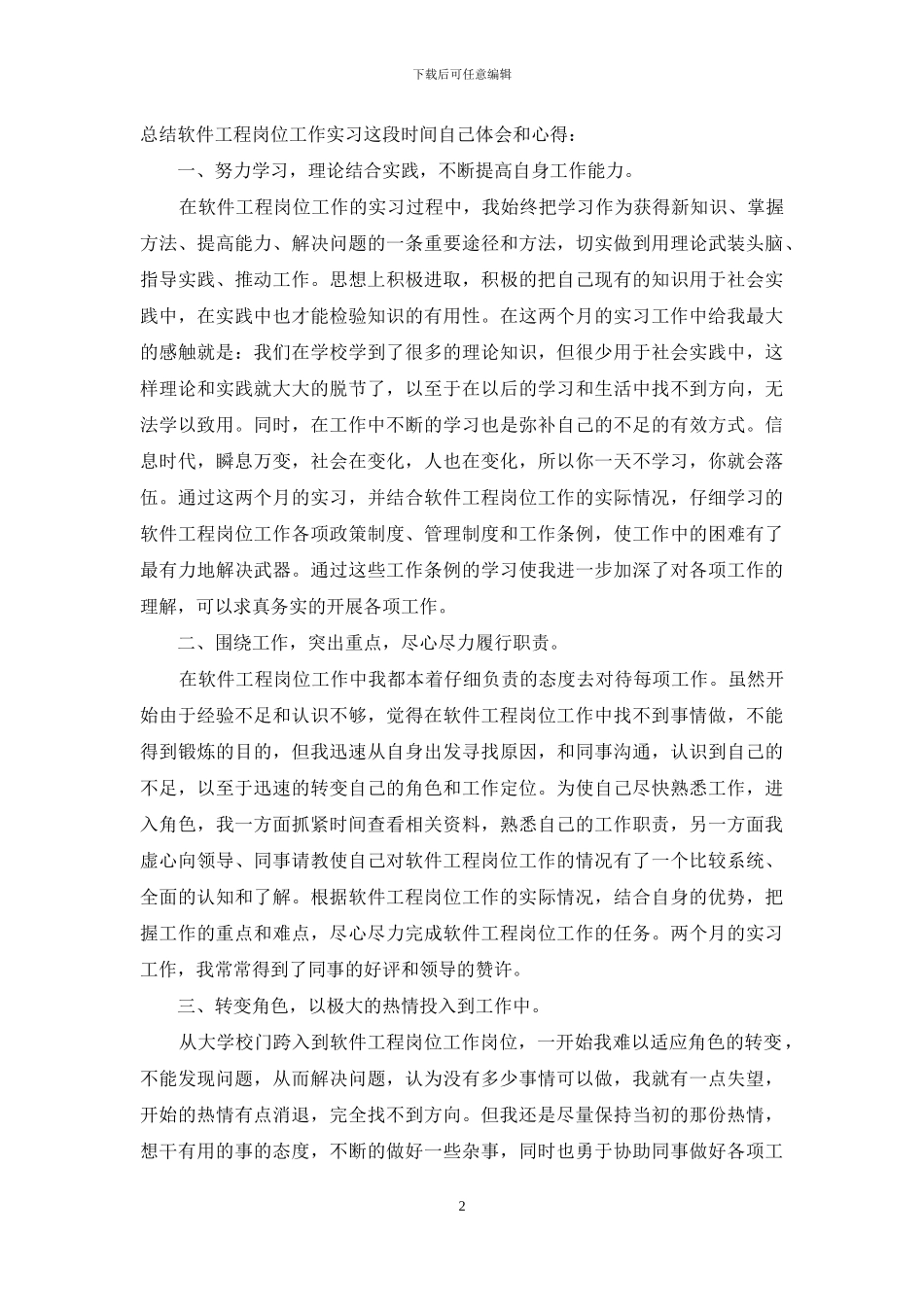 软件公司工作心得体会_第2页