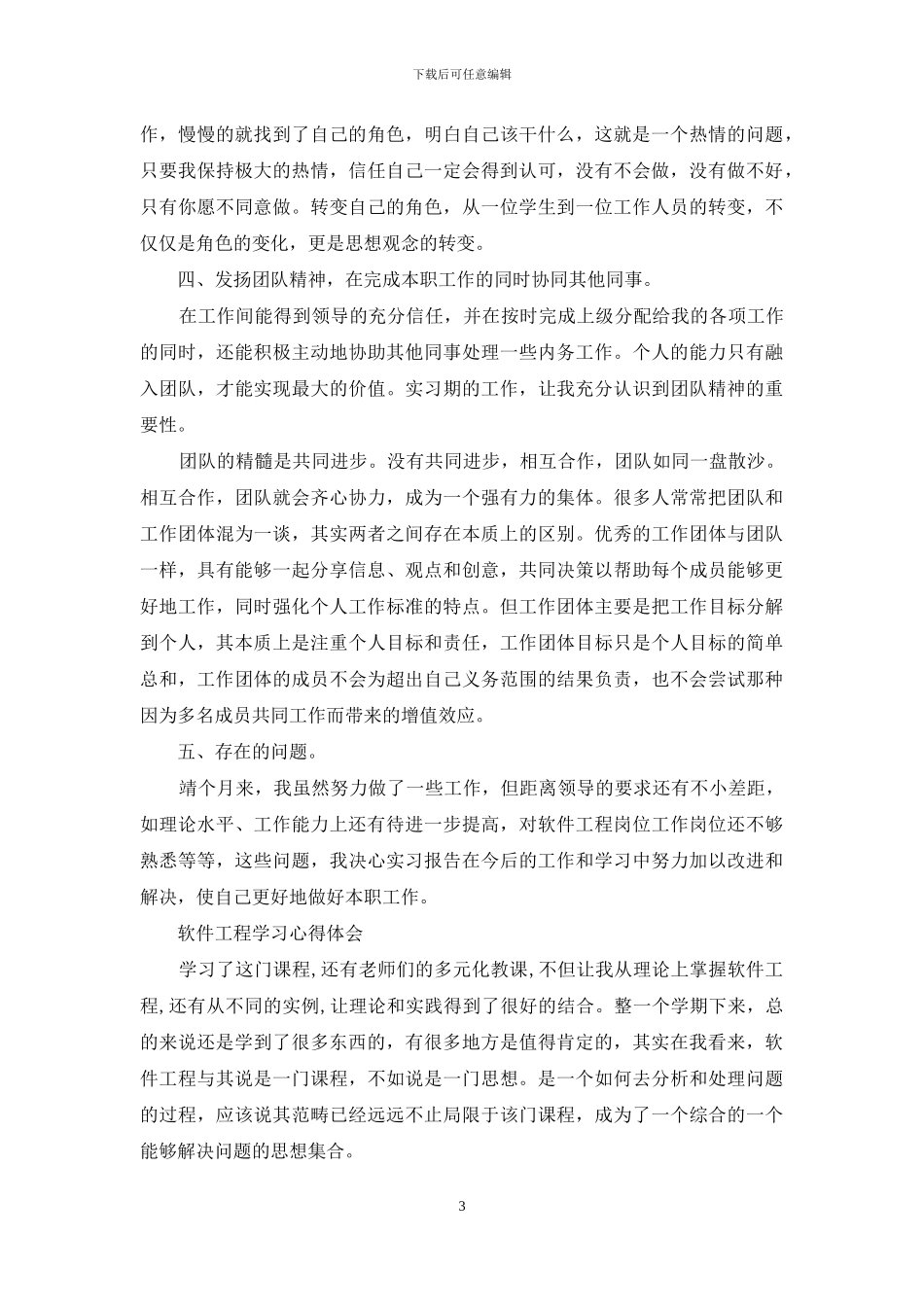 软件公司工作心得体会_第3页