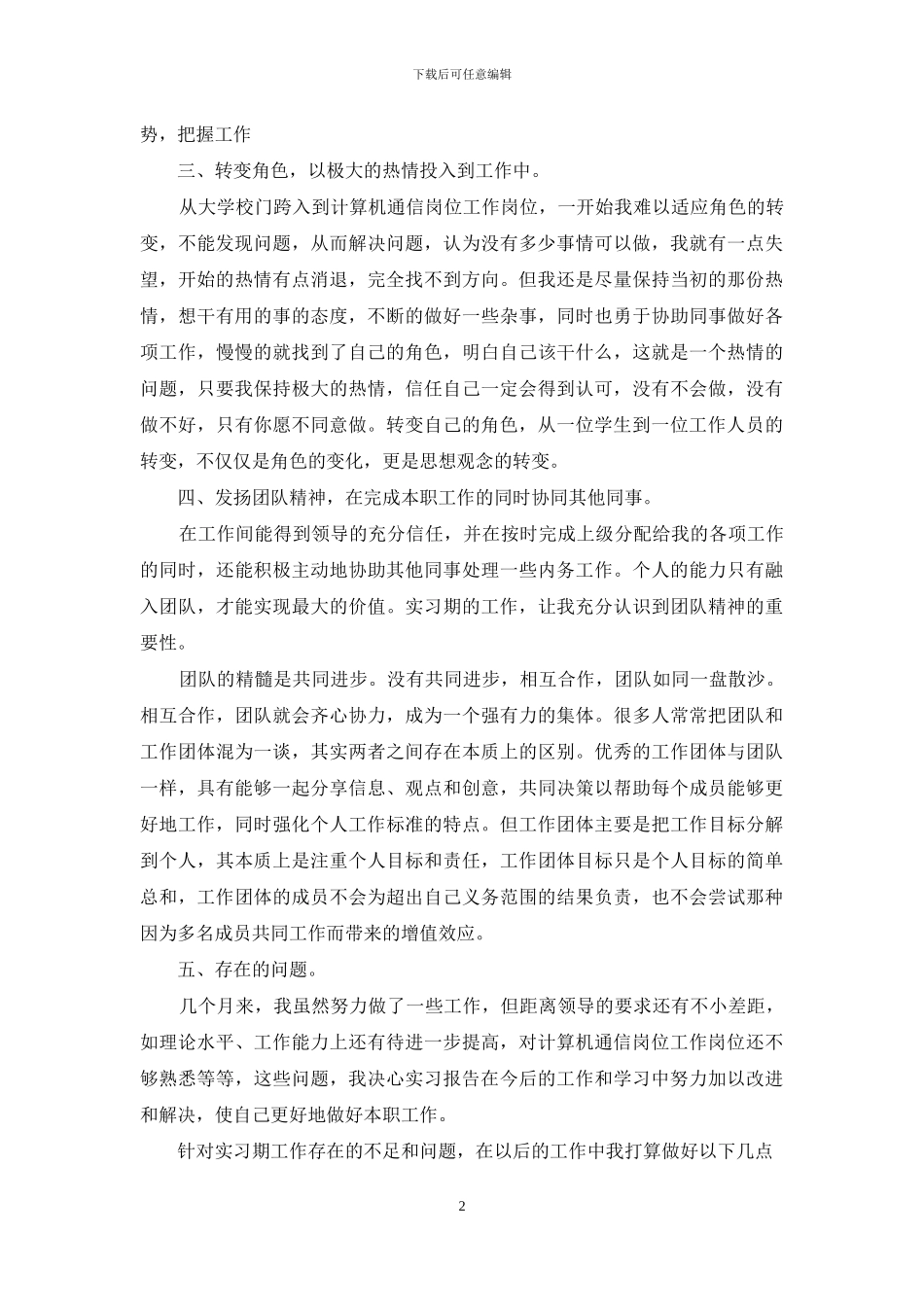 软件实习报告三篇_第2页