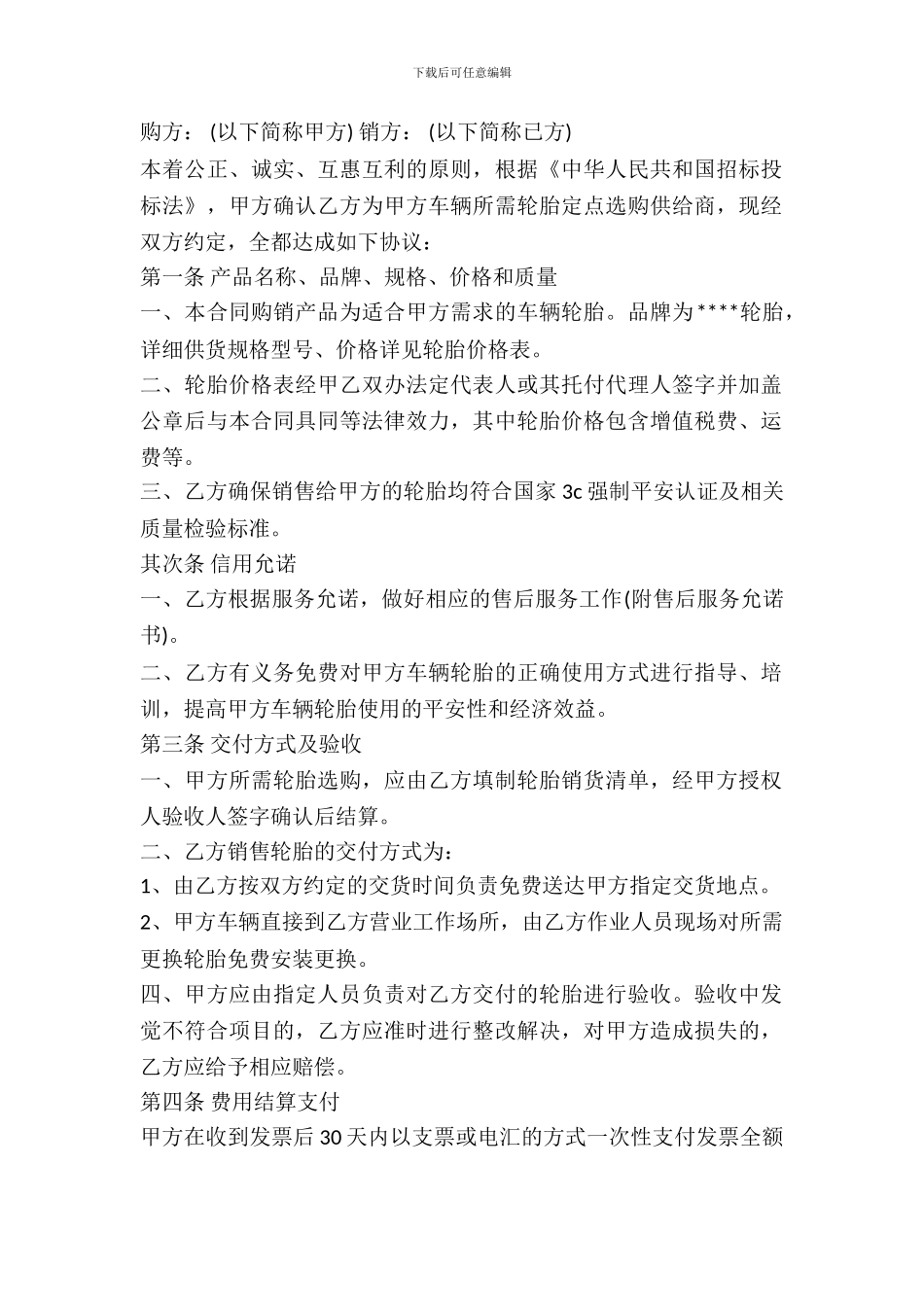 轮胎买卖合同样本_第2页