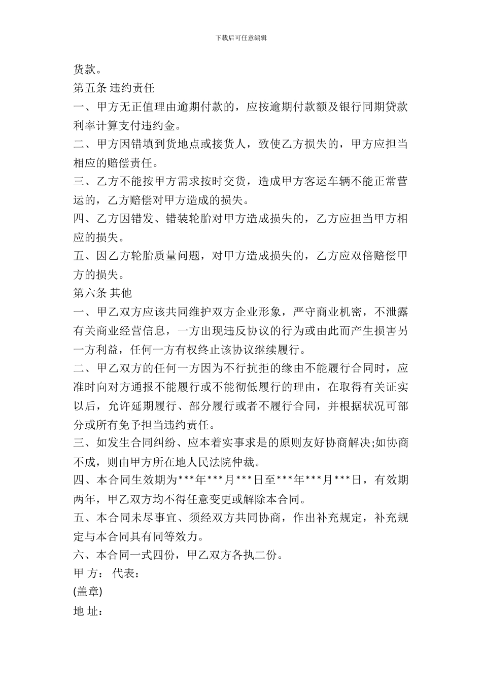 轮胎买卖合同样本_第3页