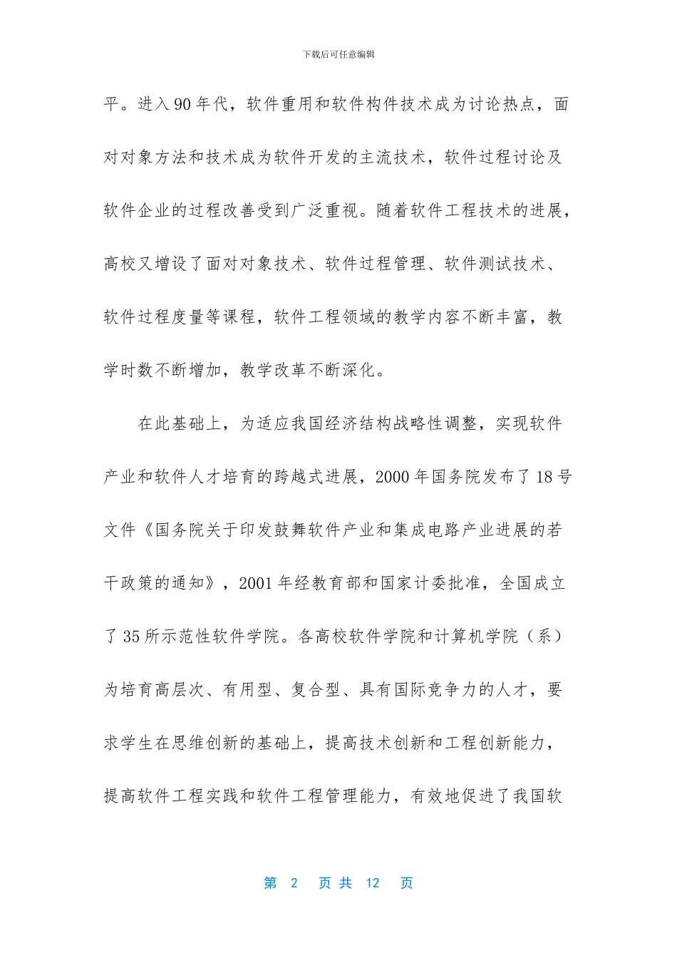 软件工程人才培养方案_第2页