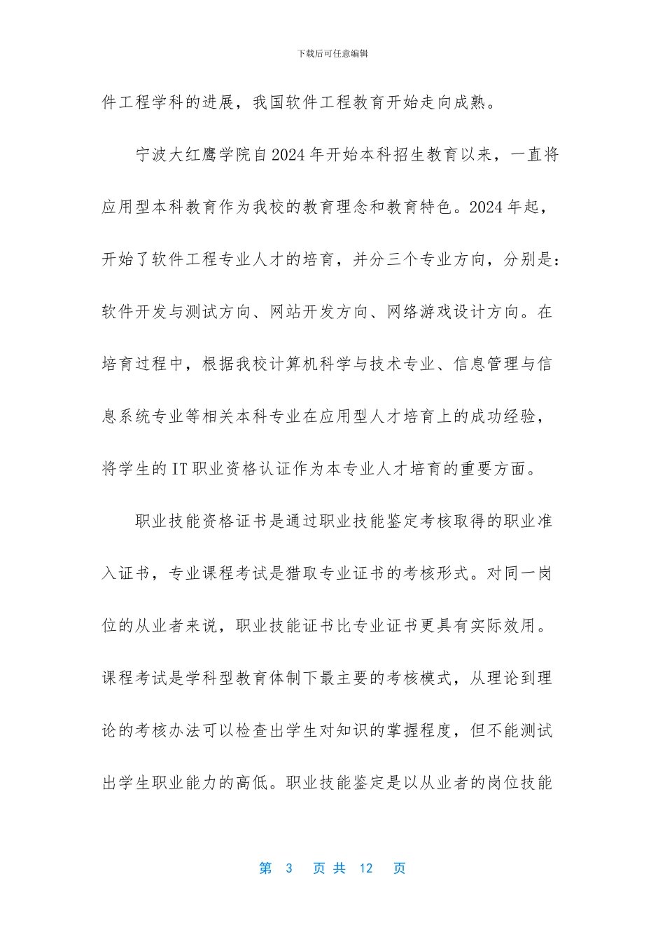 软件工程人才培养方案_第3页